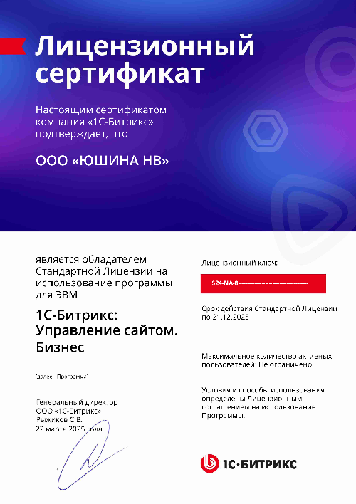 Лицензионный сертификат