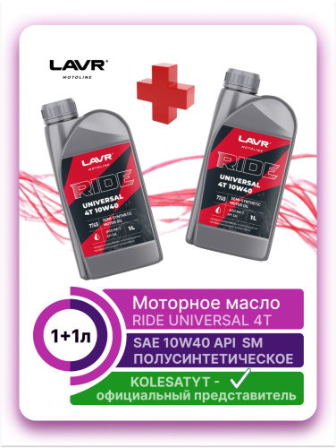 Моторное масло LAVR MOTO RIDE UNIVERSAL 4T 10W-40 SM 1л + 1л