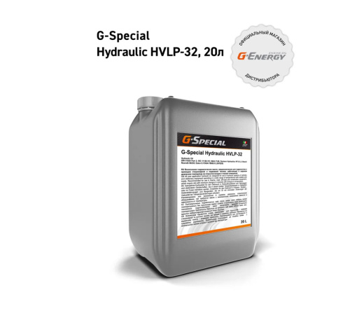 G-Special Hydraulic HVLP-32 20л