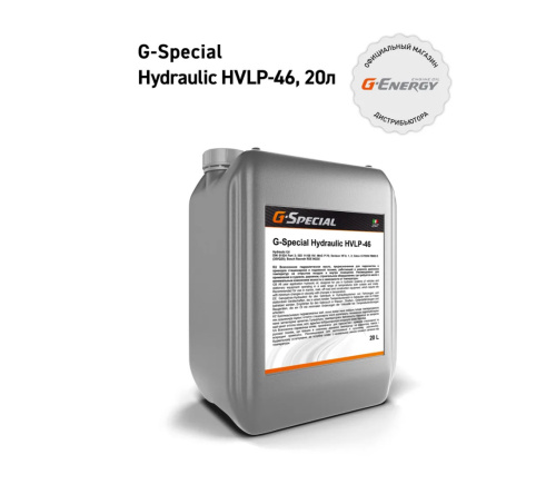 G-Special Hydraulic HVLP-46 20л