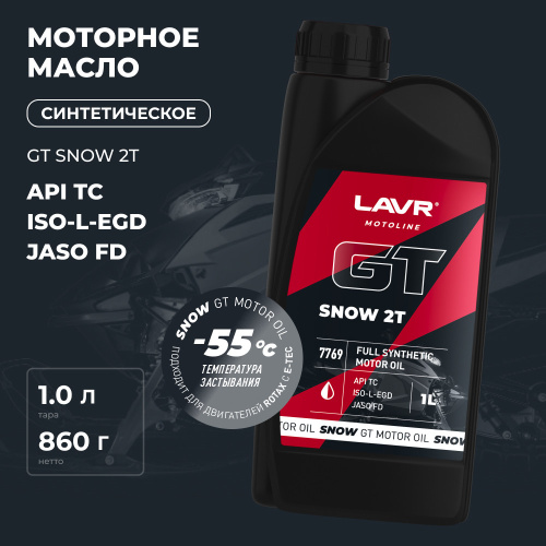 Моторное масло GT SNOW 2Т 1л LAVR MOTO