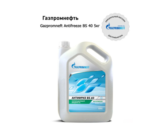 Антифриз GAZPROMNEFT BS 40 зеленый 5кг